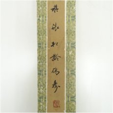 画像5: 中国　夕庵筆　「百鶴翔天」　寿平筆　百鶴図　肉筆絹本掛軸（箱付） (5)