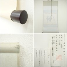 画像7: 上田玉峰筆　「絆　福徳円満」横物　肉筆紙本掛軸（共箱） (7)
