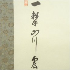 画像4: 天龍寺　関牧翁筆　「一撃せば山川震う」凌雲画　古鐘図　肉筆紙本掛軸（共箱） (4)