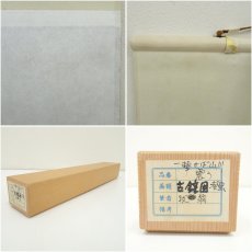 画像9: 天龍寺　関牧翁筆　「一撃せば山川震う」凌雲画　古鐘図　肉筆紙本掛軸（共箱） (9)