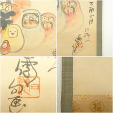 画像7: 前田伍健筆　詩句　達磨画賛　肉筆紙本掛軸（共箱） (7)