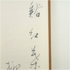 画像3: 清瓜筆　俳句　草花画賛　肉筆紙本掛軸 (3)