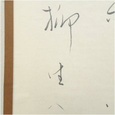 画像4: 清瓜筆　俳句　草花画賛　肉筆紙本掛軸 (4)
