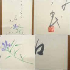 画像6: 清瓜筆　俳句　草花画賛　肉筆紙本掛軸 (6)