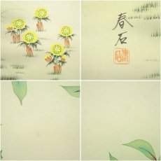 画像7: 高木春石筆　南天福寿　肉筆絹本掛軸（共箱） (7)