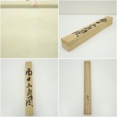 画像10: 春川筆　富士山水図　肉筆絹本掛軸（共箱） (10)