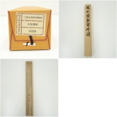 画像11: 石田雪外筆　風水發財富峰図　肉筆絹本掛軸（共箱） (11)