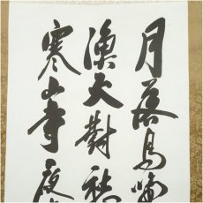 画像3: 梅堂筆　「楓橋夜泊」三行書　肉筆絹本掛軸（箱付） (3)
