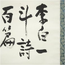 画像3: 作家物　杜甫詩句　肉筆紙本掛軸（共箱） (3)