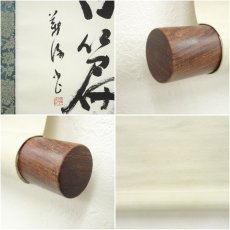 画像6: 作家物　杜甫詩句　肉筆紙本掛軸（共箱） (6)