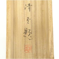 画像5: 中島清堂筆　義家知伏兵　武者図　肉筆絹本掛軸（共箱） (5)