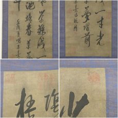 画像6: 作家物　「少年易老学難成」三行書　肉筆紙本掛軸 (6)