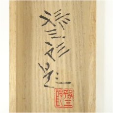 画像5: 大路孫三郎筆　清流　青楓に小禽　肉筆絹本掛軸（共箱） (5)