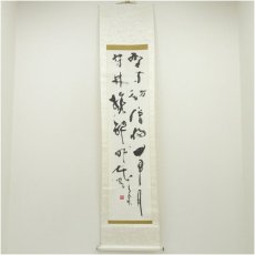 画像1: 斎毛筆　「啼帯月」二行書　肉筆紙本掛軸（共箱） (1)
