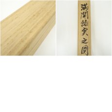 画像11: 尾崎春秋筆　満開結実之図　肉筆絹本掛軸（共箱） (11)