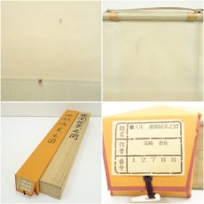 画像10: 尾崎春秋筆　満開結実之図　肉筆絹本掛軸（共箱） (10)