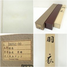 画像8: 金武翠輝筆　羽衣　肉筆絹本掛軸（共箱） (8)