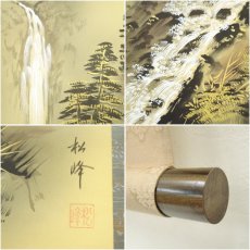 画像7: 武藤松峰筆　金地風水図　肉筆絹本掛軸（共箱） (7)
