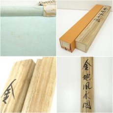 画像9: 武藤松峰筆　金地風水図　肉筆絹本掛軸（共箱） (9)