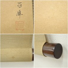 画像7: 武藤百峰筆　鼠形之霊符　肉筆紙本掛軸（共箱） (7)