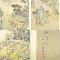 画像6: 中国　牧仲筆　谿山風雨　彩色山水　肉筆絹本掛軸 (6)