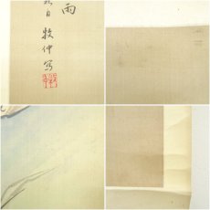 画像7: 中国　牧仲筆　谿山風雨　彩色山水　肉筆絹本掛軸 (7)