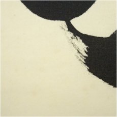 画像4: 貴堂筆　「和」一字　横物　肉筆紙本掛軸（共箱） (4)