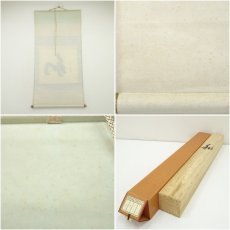 画像7: 貴堂筆　「和」一字　横物　肉筆紙本掛軸（共箱） (7)
