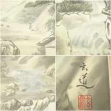 画像7: 棚橋玄道筆　四神相応山水　肉筆絹本掛軸（共箱） (7)