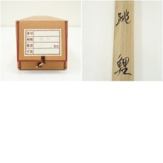 画像9: 東観筆　跳鯉　肉筆絹本掛軸（共箱） (9)