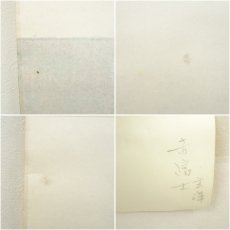 画像10: 山下玄洋筆　赤富士　肉筆絹本掛軸（共箱） (10)
