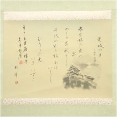 画像2: 静峯筆　荒城の月　水墨　肉筆紙本掛軸（箱付） (2)