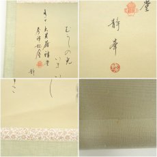 画像6: 静峯筆　荒城の月　水墨　肉筆紙本掛軸（箱付） (6)