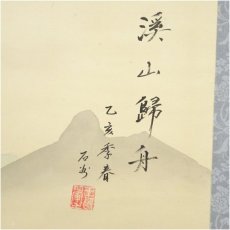 画像3: 石氷筆　渓山帰舟　淡色山水　肉筆絹本掛軸 (3)