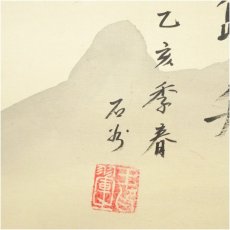 画像4: 石氷筆　渓山帰舟　淡色山水　肉筆絹本掛軸 (4)