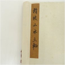 画像5: 石氷筆　渓山帰舟　淡色山水　肉筆絹本掛軸 (5)