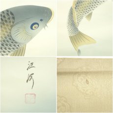 画像6: 江河筆　跳鯉　肉筆絹本掛軸 (6)