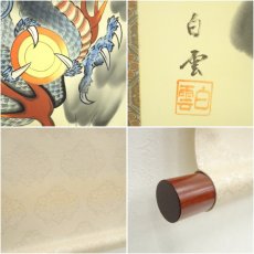 画像6: 佐藤白雲筆　青龍図　肉筆絹本掛軸（共箱） (6)