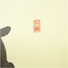 画像3: 黄檗宗　萬福寺　村瀬玄妙筆　「千里同風」画賛　肉筆紙本掛軸（保護箱） (3)