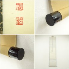 画像7: 黄檗宗　萬福寺　村瀬玄妙筆　「千里同風」画賛　肉筆紙本掛軸（保護箱） (7)