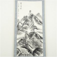 画像2: 王蒙筆　万里の長城　水墨山水　肉筆紙本掛軸 (2)