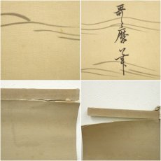 画像8: 喜多川歌麿　「橋下の釣」　模写絹本掛軸 (8)