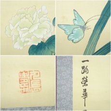 画像6: 作家物　一路栄華　花蝶図　肉筆絹本掛軸 (6)