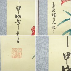 画像7: 作家物　一路栄華　花蝶図　肉筆絹本掛軸 (7)
