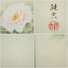 画像6: 佐藤純吉筆　富貴花　肉筆紙本掛軸（共箱） (6)