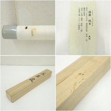 画像9: 佐藤純吉筆　富貴花　肉筆紙本掛軸（共箱） (9)