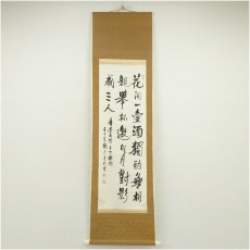 画像1: 中国　宋彦珍筆　李白詩　月下独酌　肉筆紙本掛軸 (1)