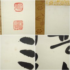 画像7: 中国　宋彦珍筆　李白詩　月下独酌　肉筆紙本掛軸 (7)