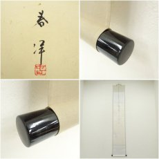 画像7: 前大徳　戸上明道筆　「無事是好日」　春洋筆　鶏画賛　肉筆紙本掛軸（共箱） (7)