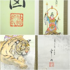 画像6: 幸筆　毘沙門天猛虎図　肉筆紙本掛軸 (6)